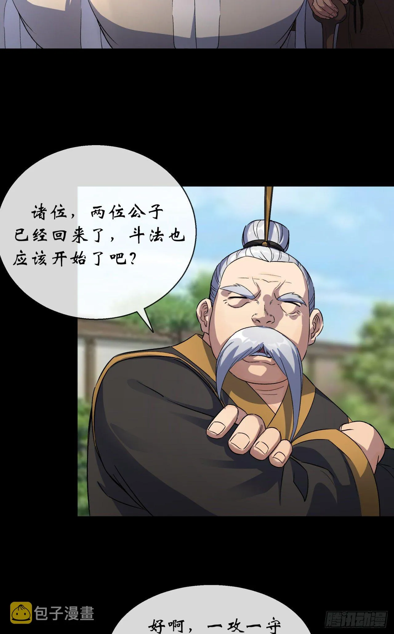 第41话 斗法 第4页