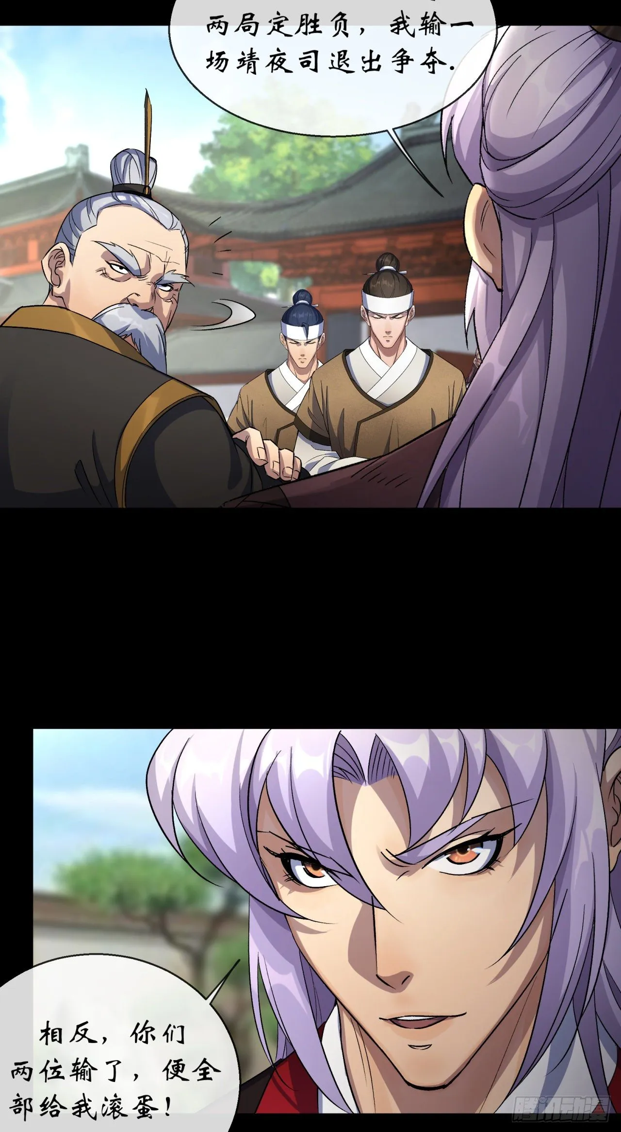 第41话 斗法 第5页