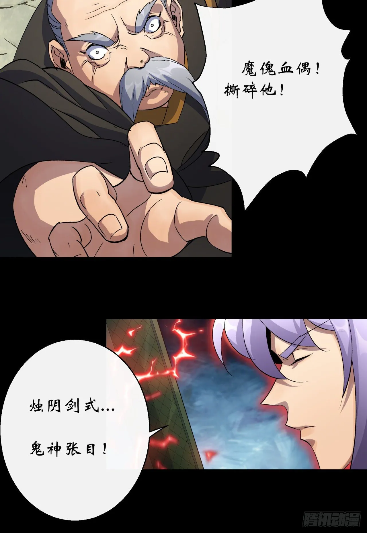第41话 斗法 第18页