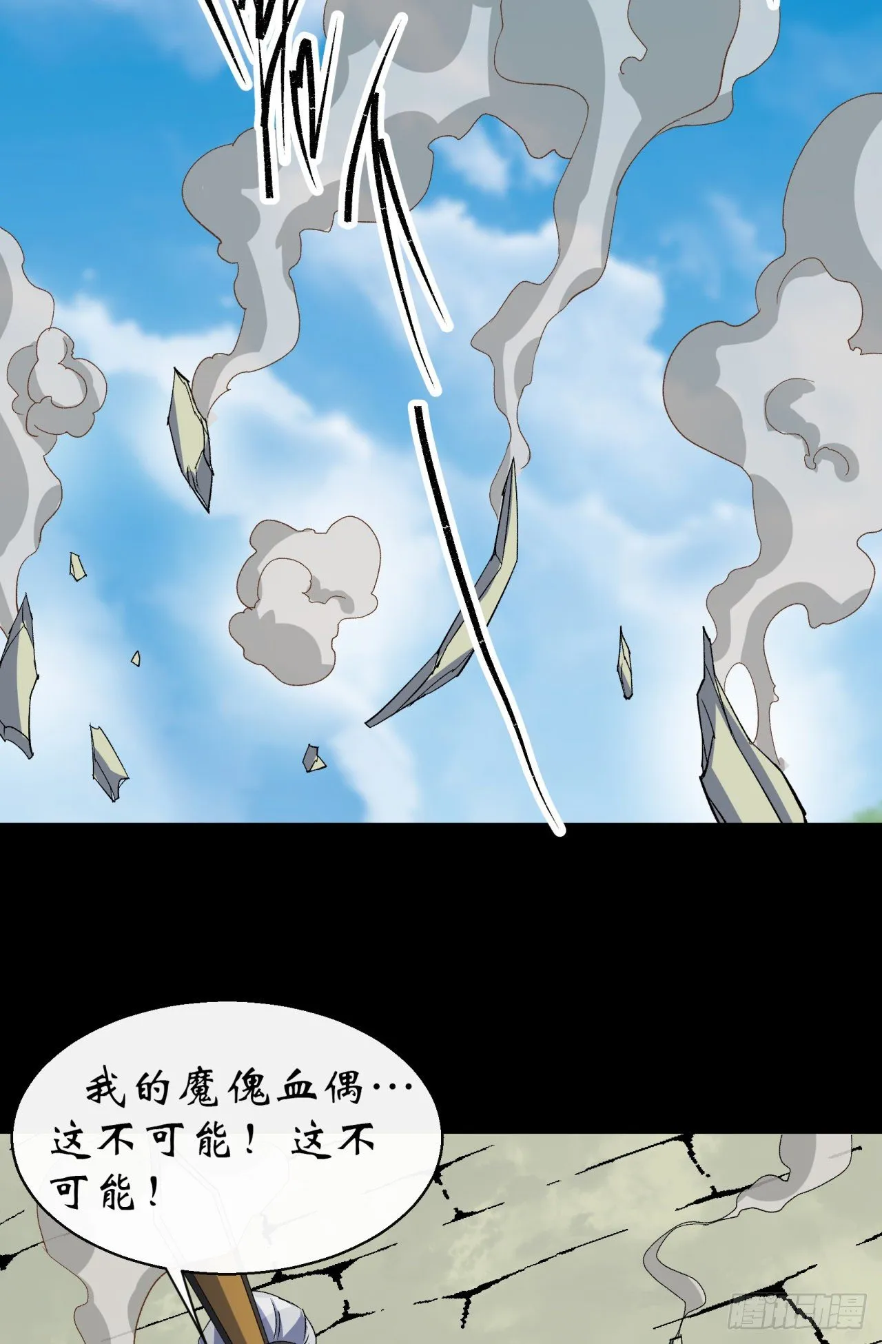 第41话 斗法 第22页