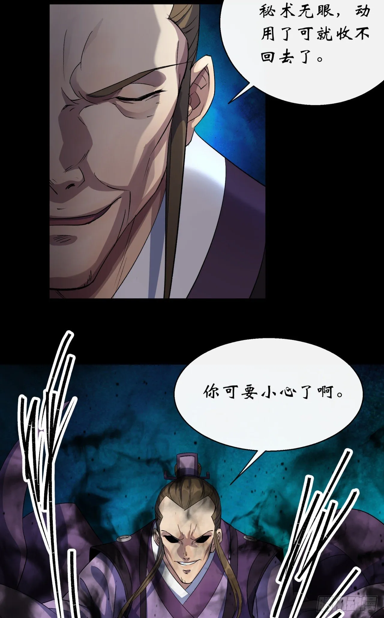 第41话 斗法 第28页