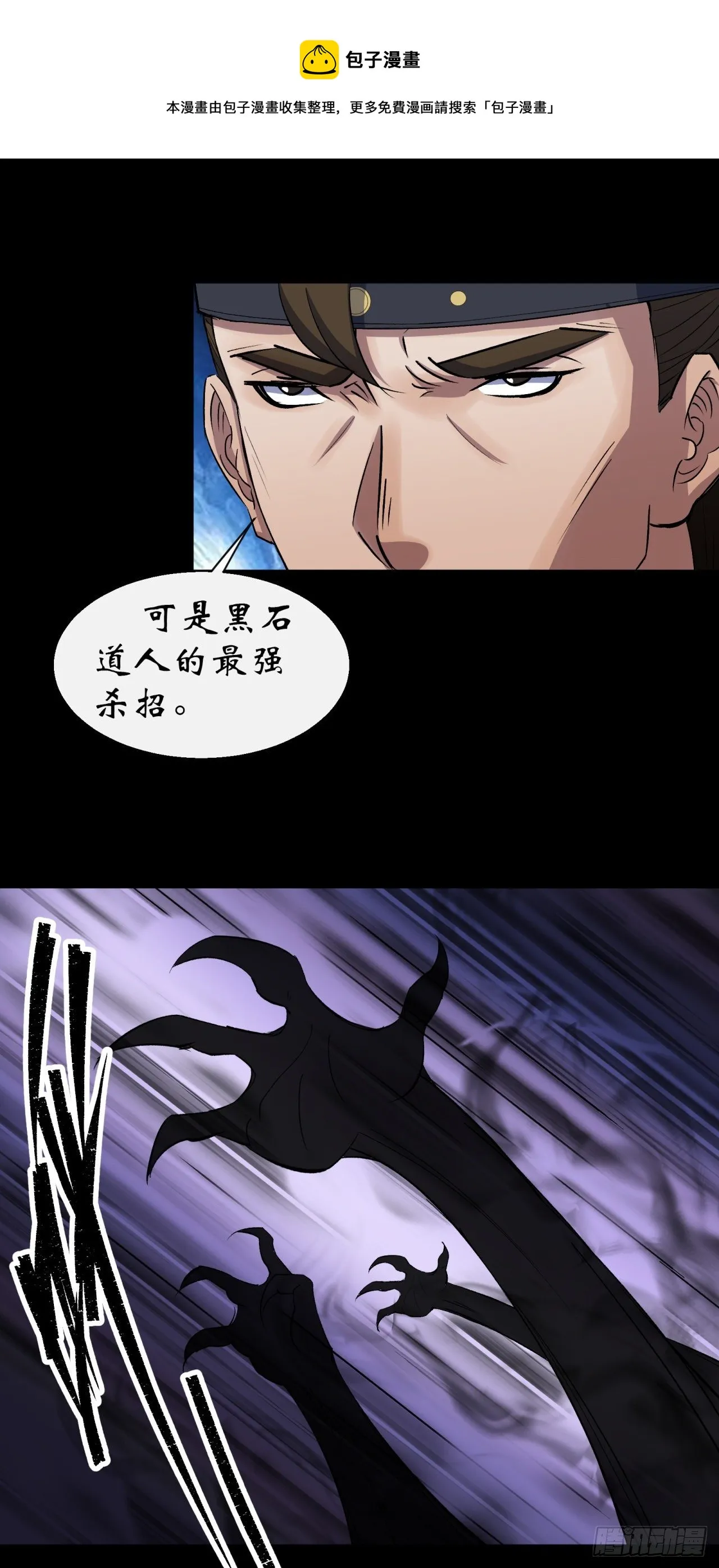 第41话 斗法 第31页