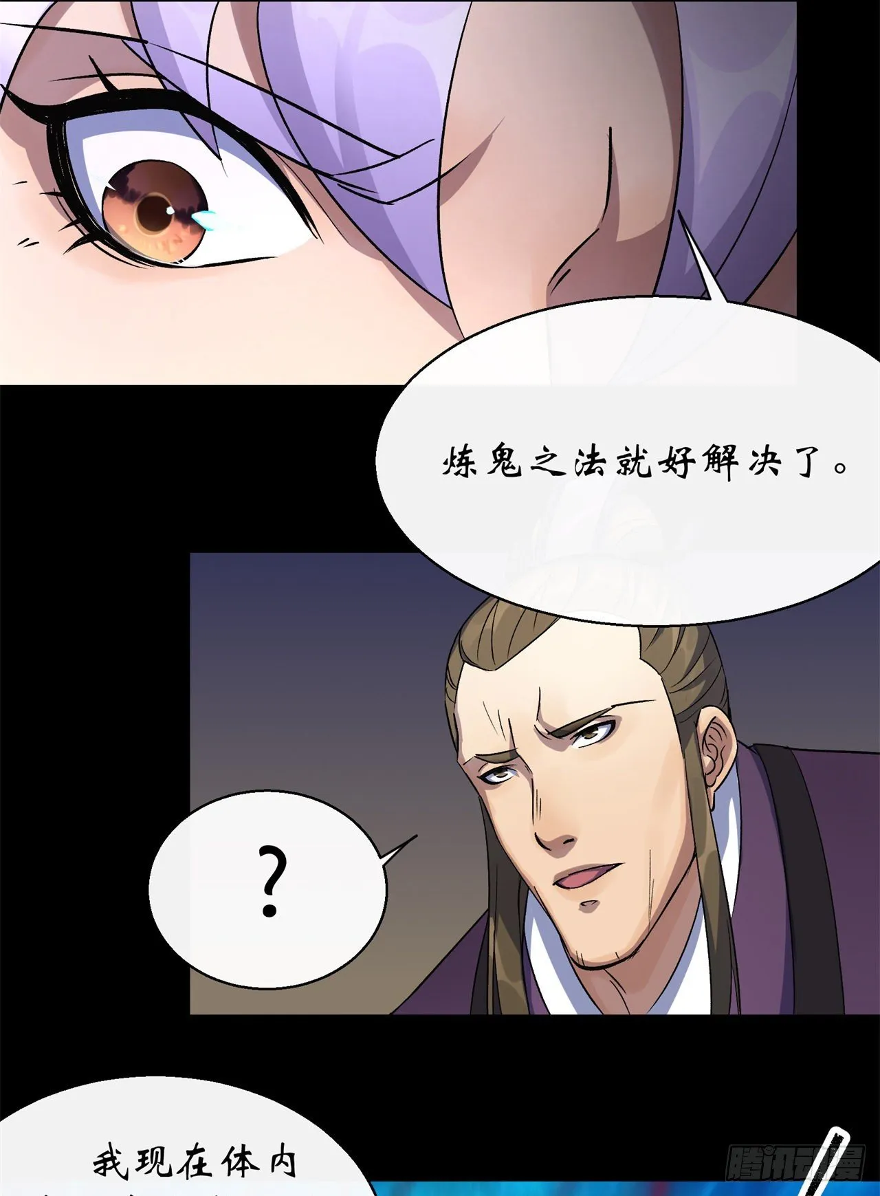第41话 斗法 第37页