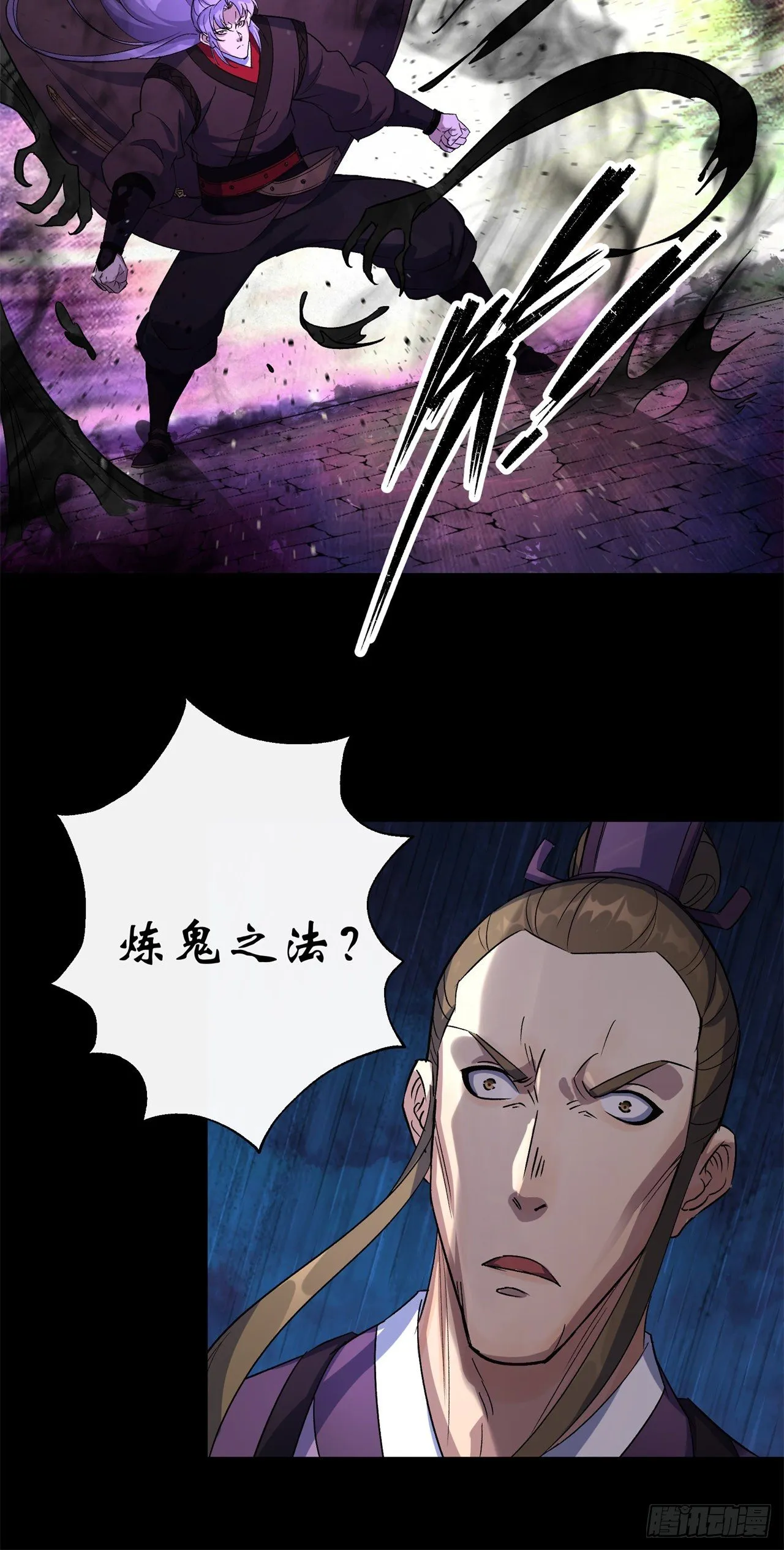 第41话 斗法 第40页