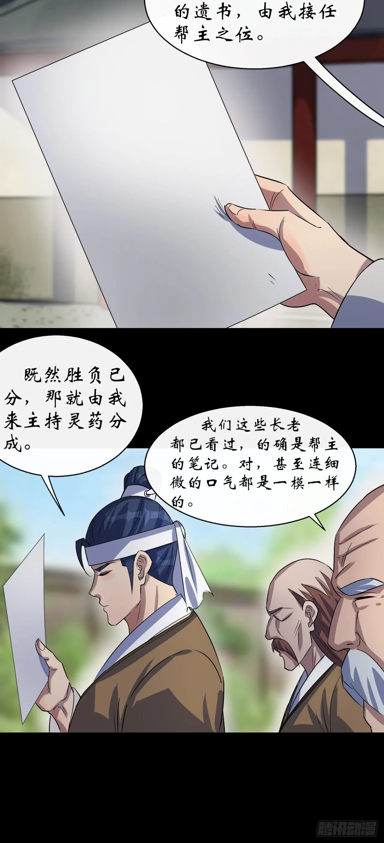 第41话 斗法 第43页