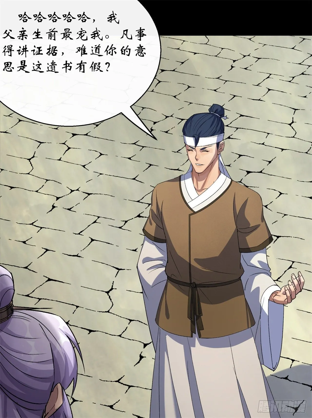 第42话 掌控全局 第6页