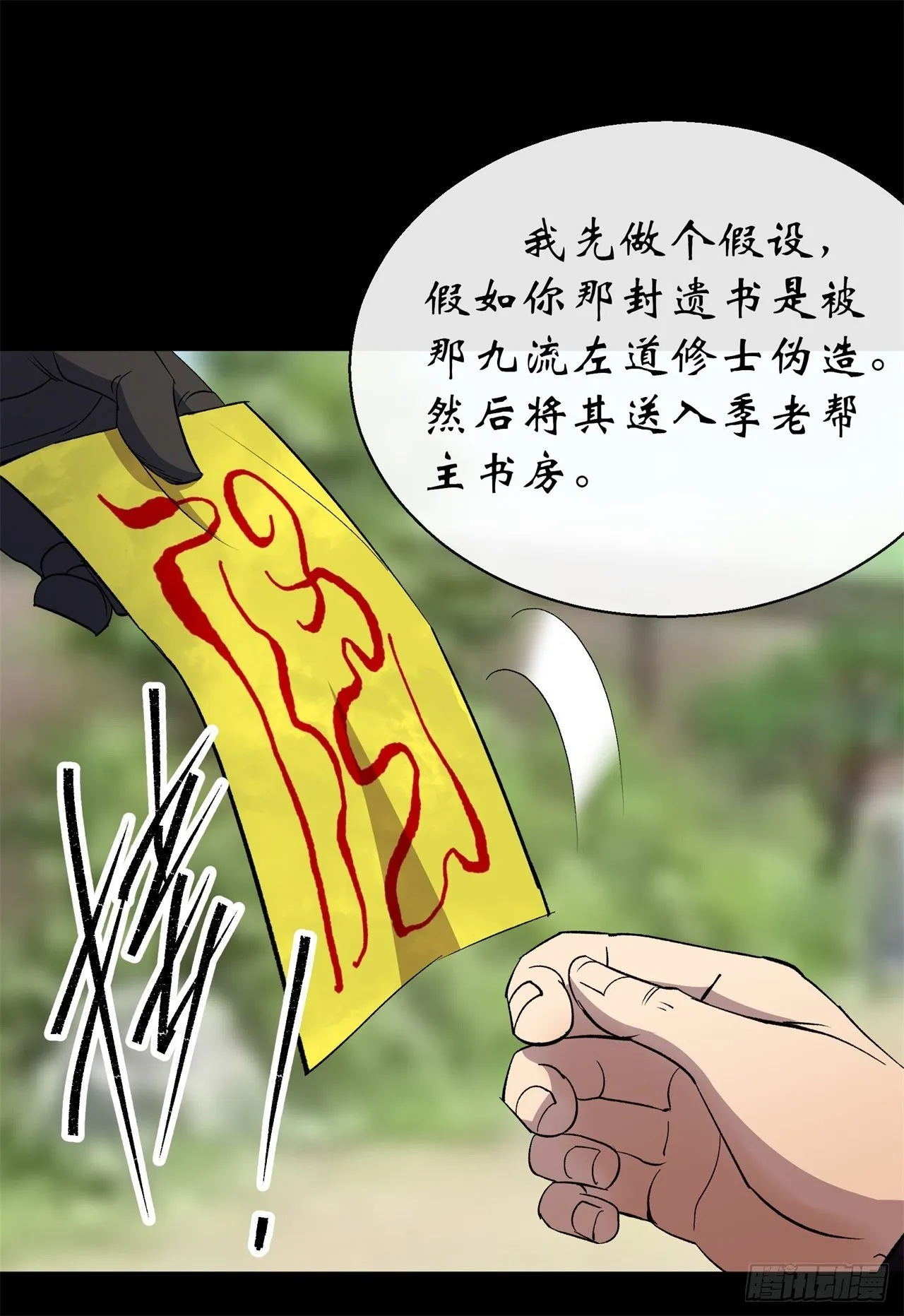 第42话 掌控全局 第9页