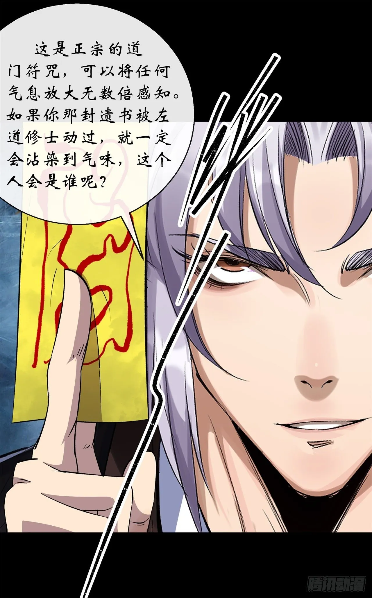 第42话 掌控全局 第10页