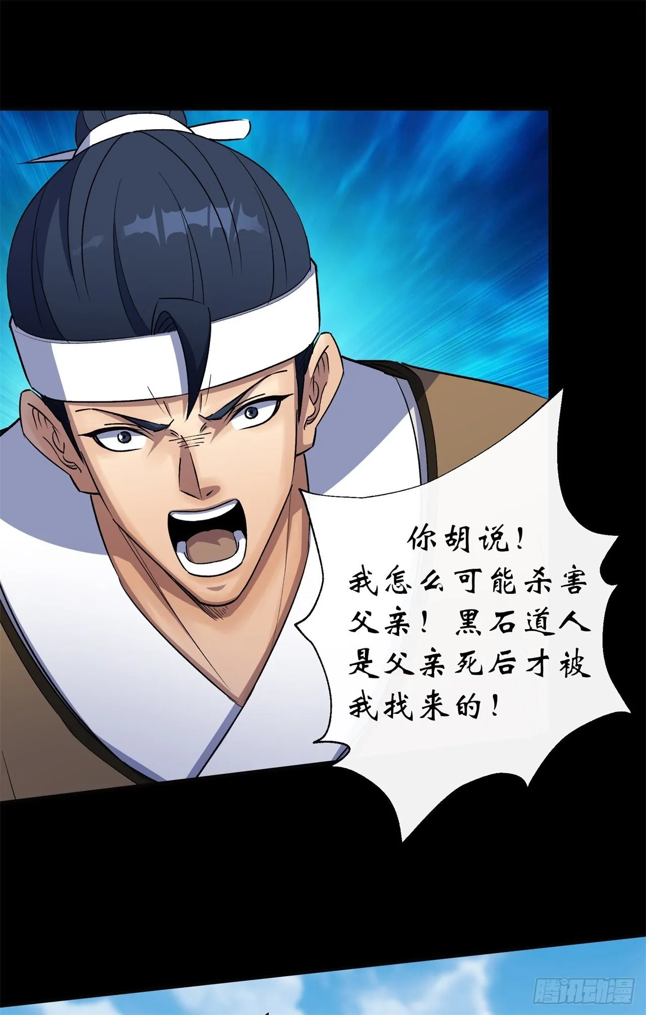 第42话 掌控全局 第14页