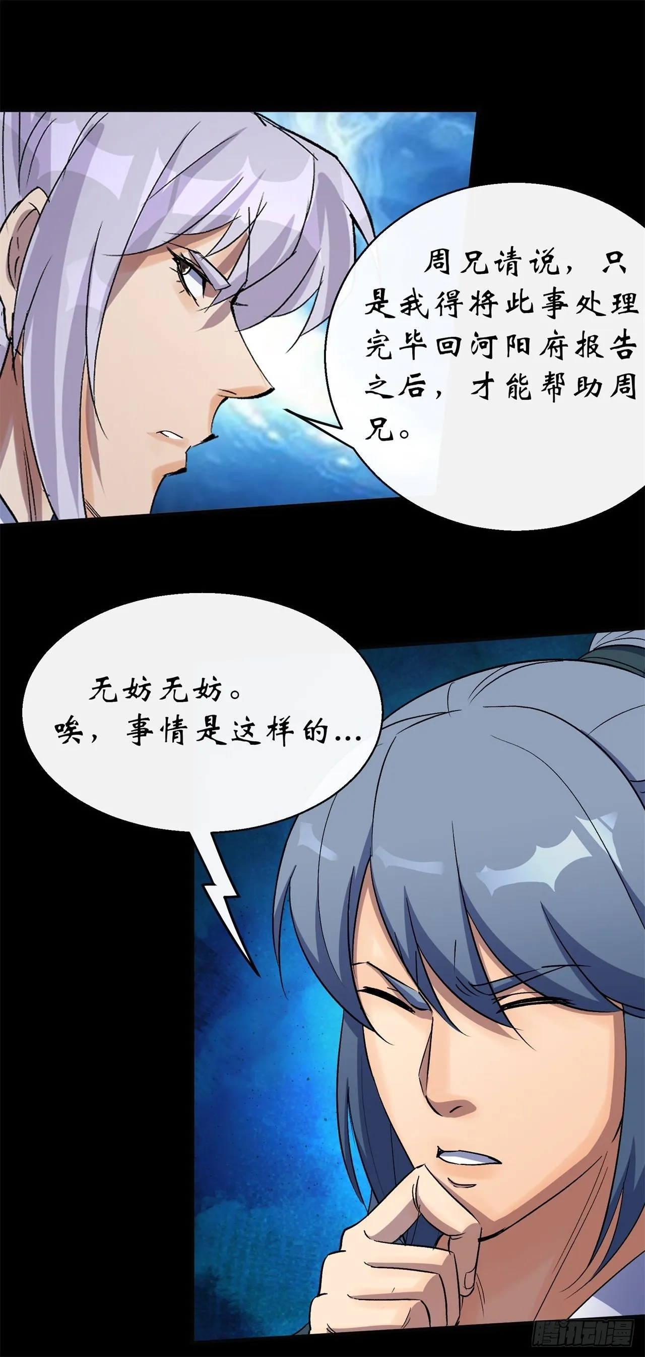 第42话 掌控全局 第24页