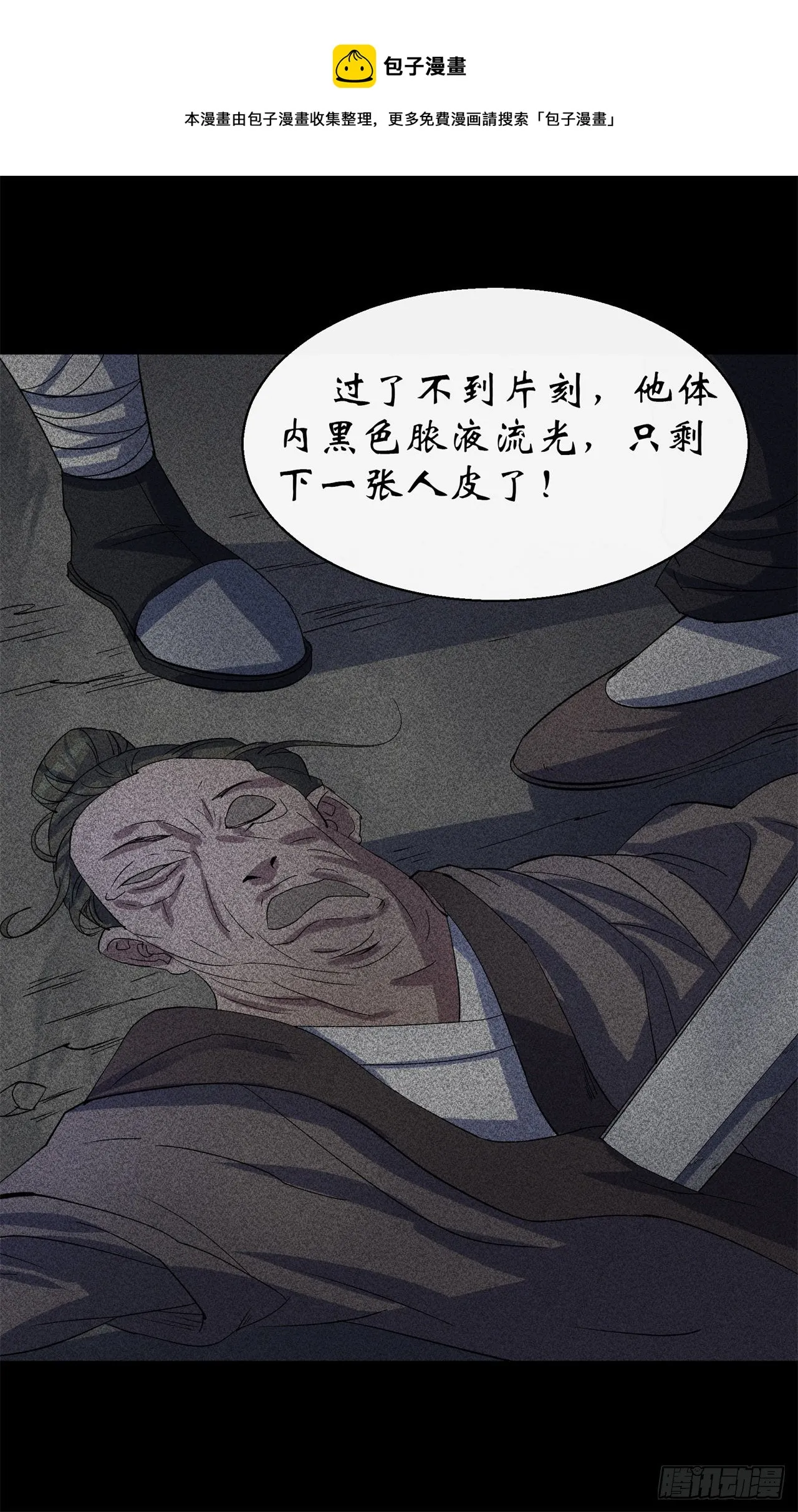 第42话 掌控全局 第31页