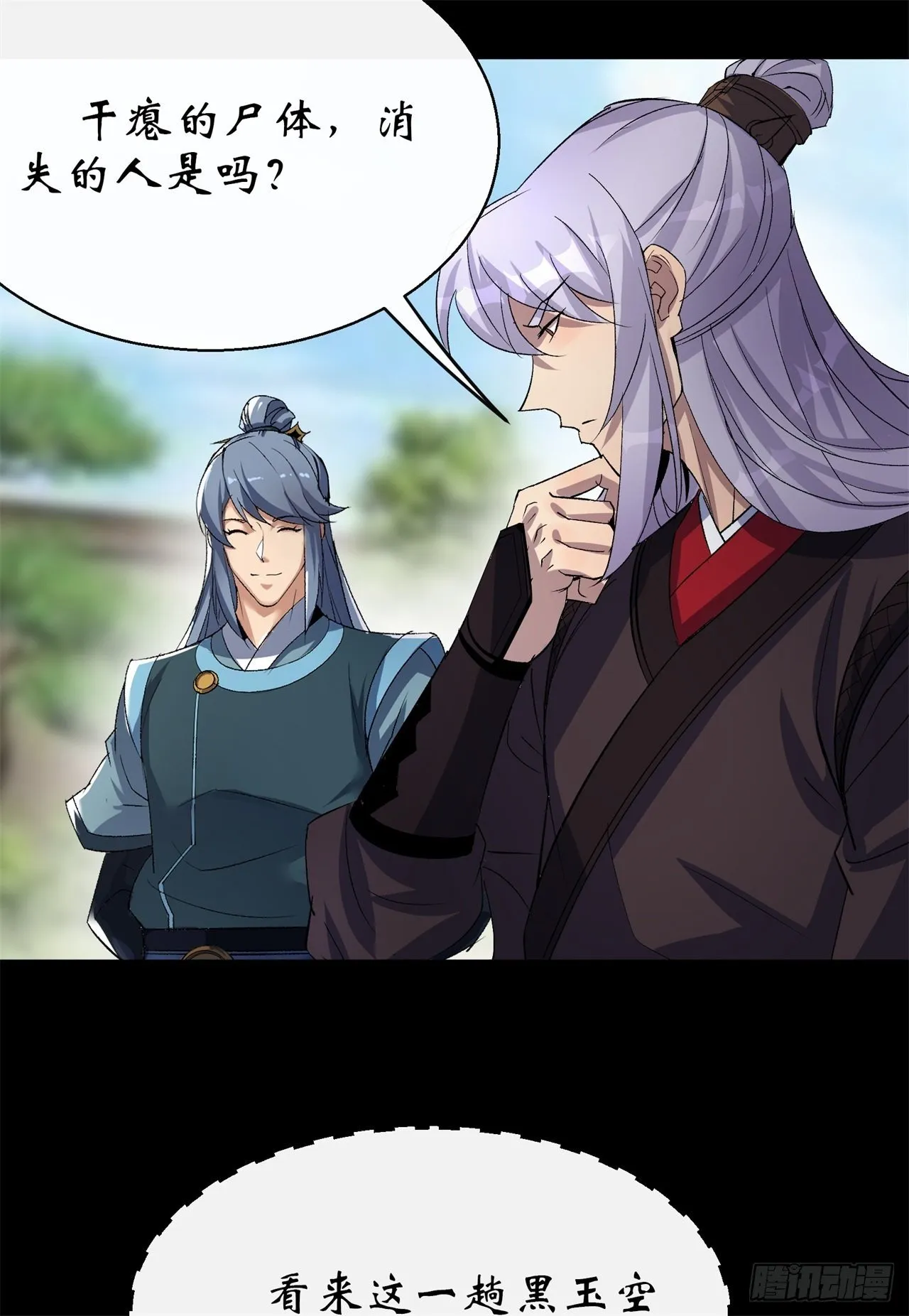 第42话 掌控全局 第34页