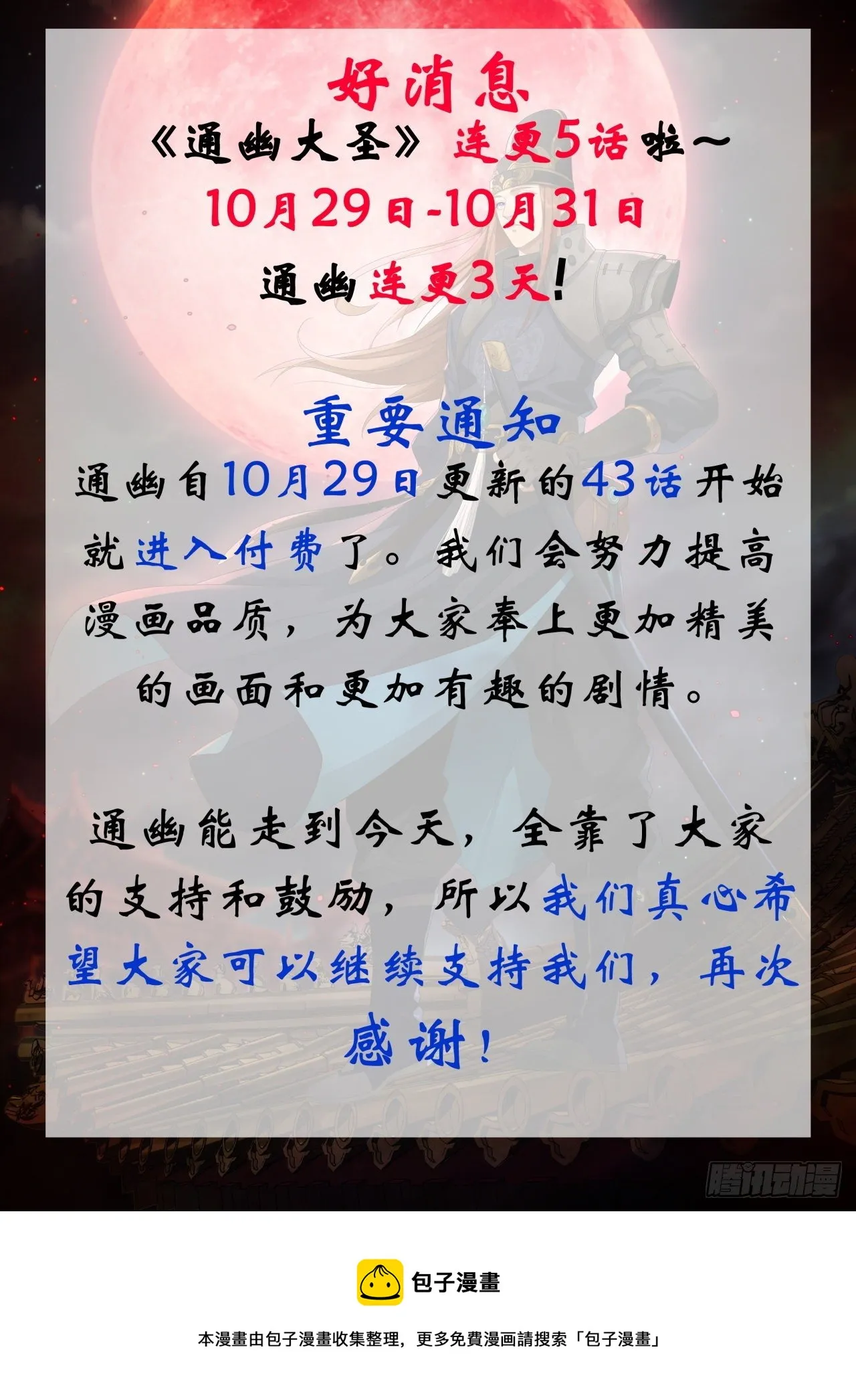 付费通告 第1页