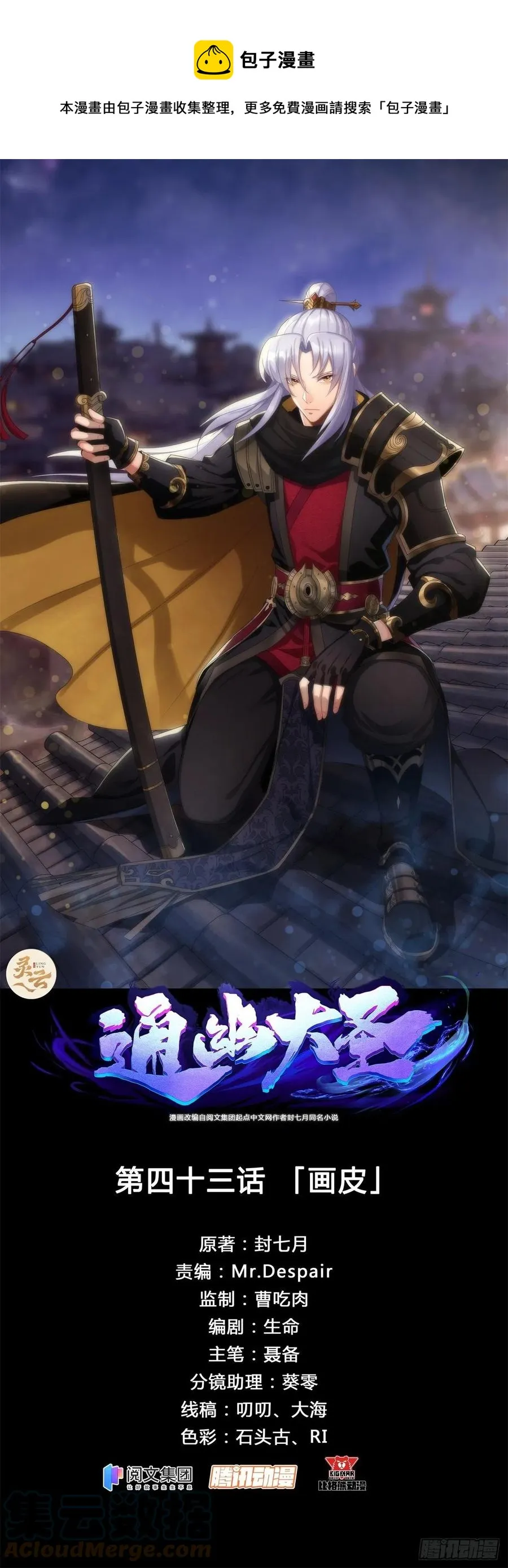 第43话 画皮 第1页
