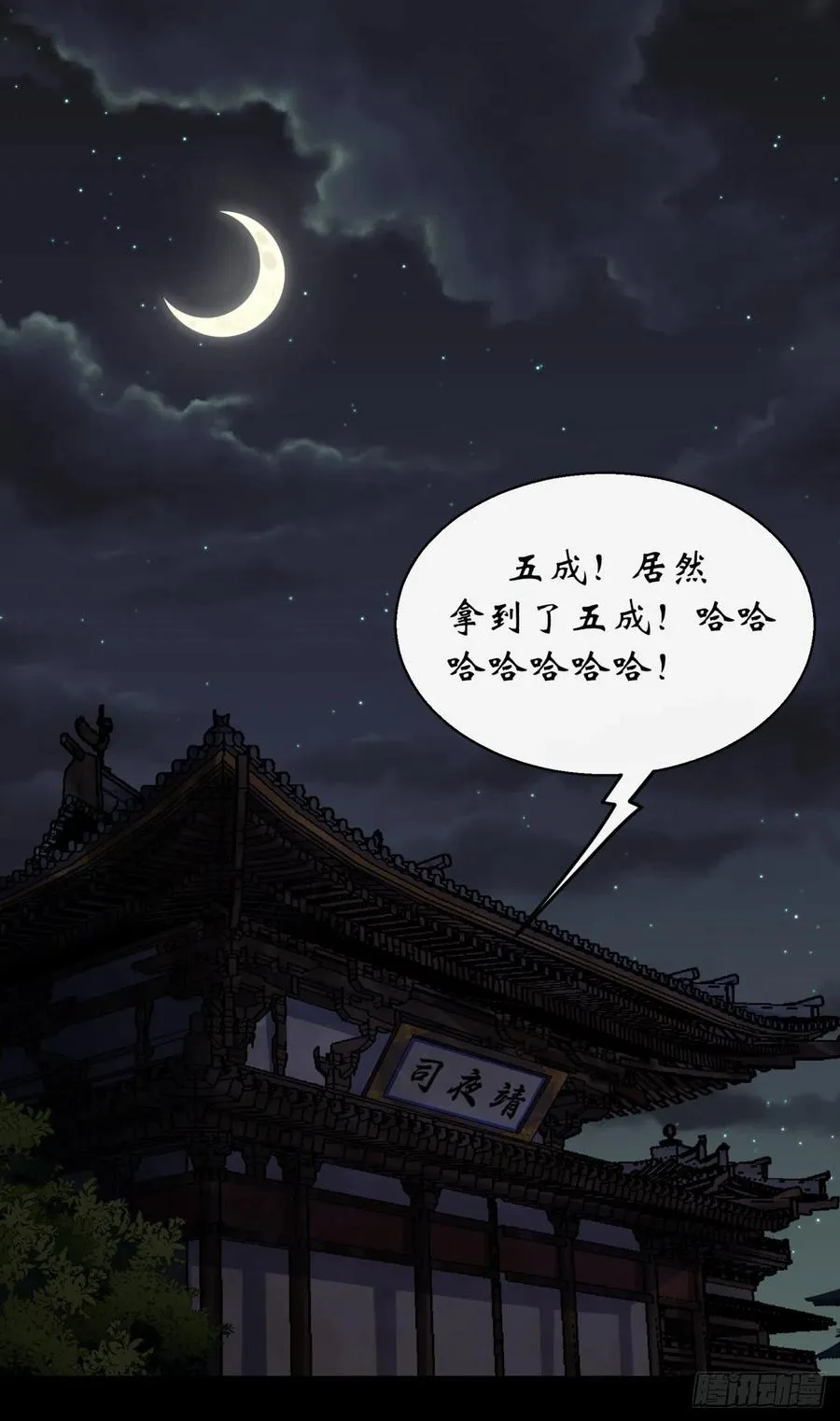 第43话 画皮 第2页