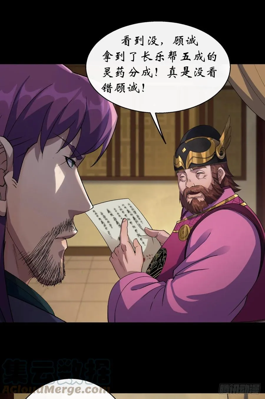 第43话 画皮 第3页