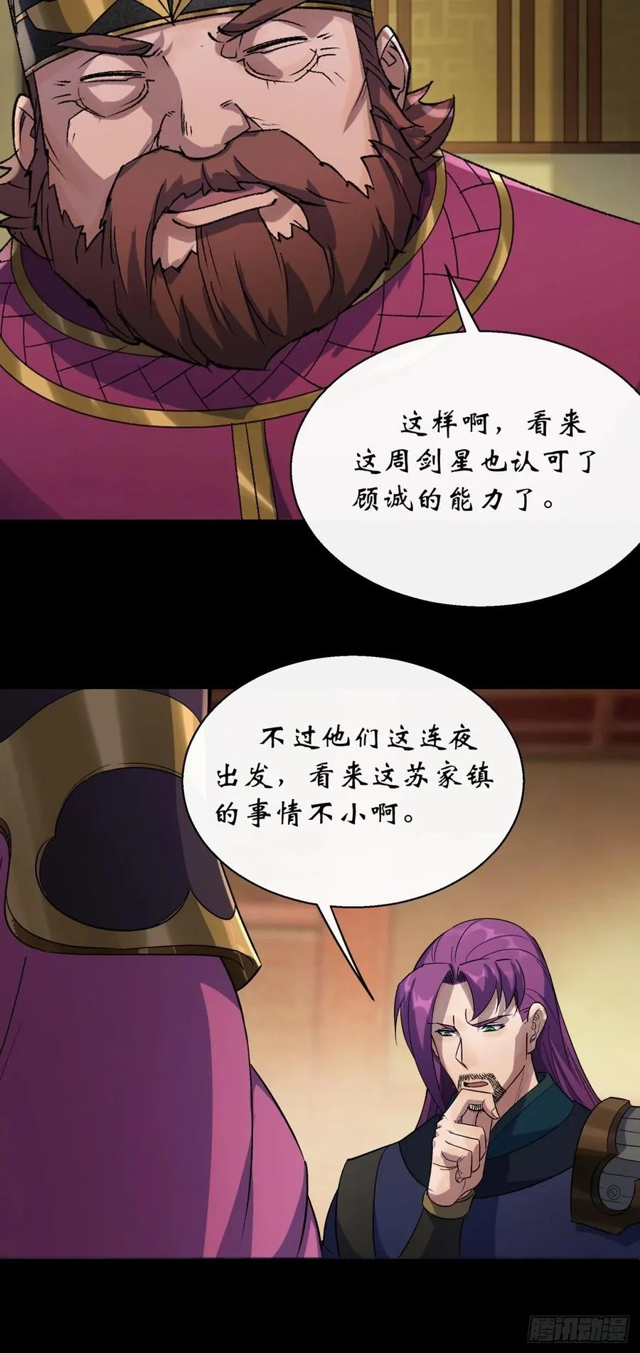 第43话 画皮 第6页
