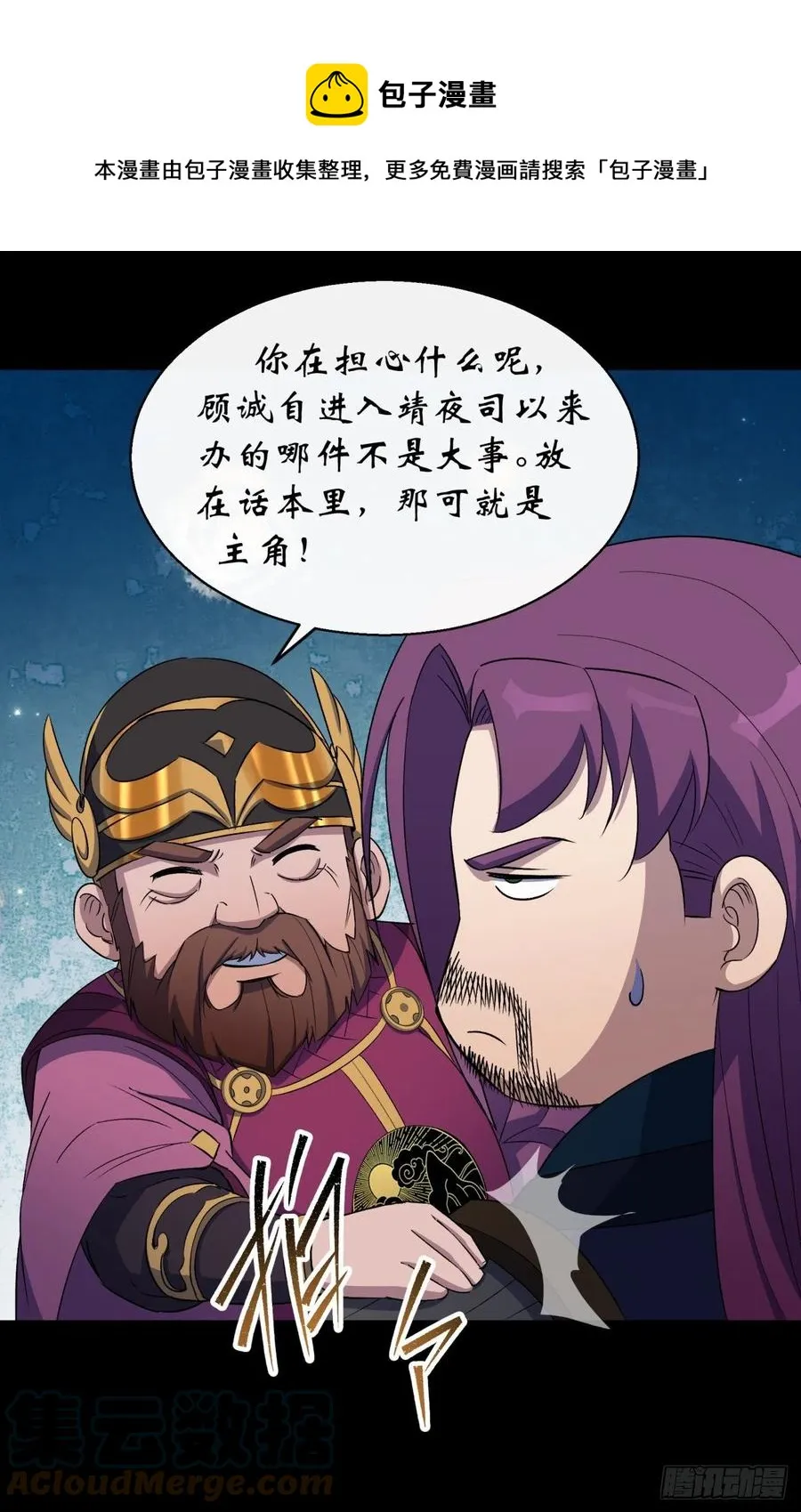 第43话 画皮 第7页