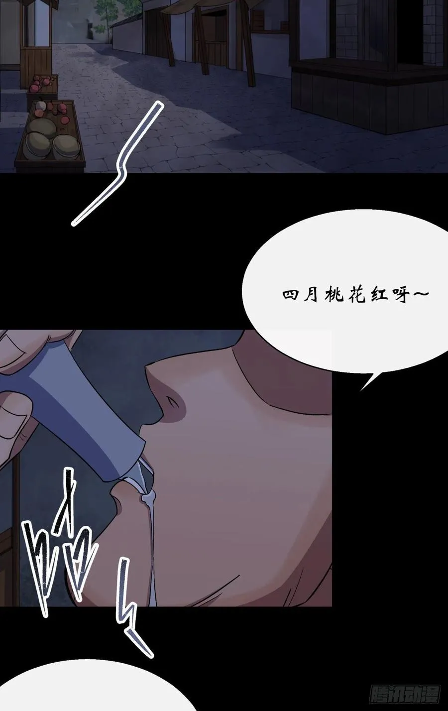 第43话 画皮 第10页