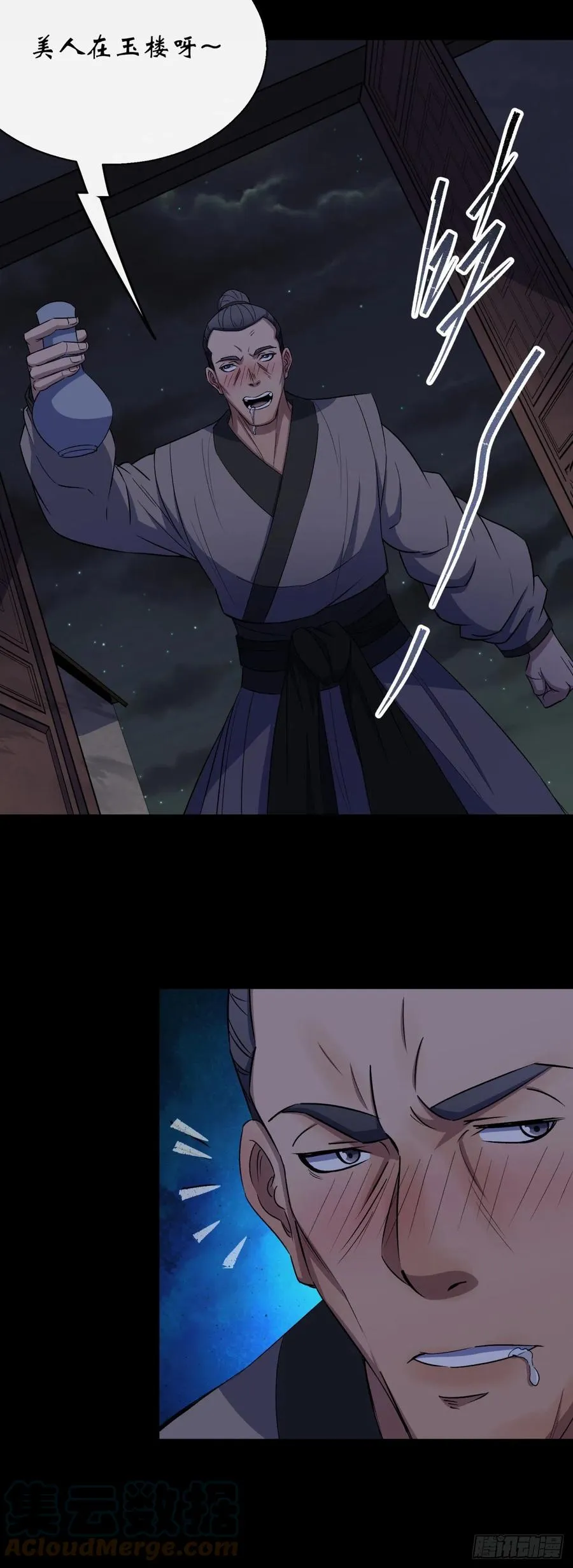 第43话 画皮 第11页