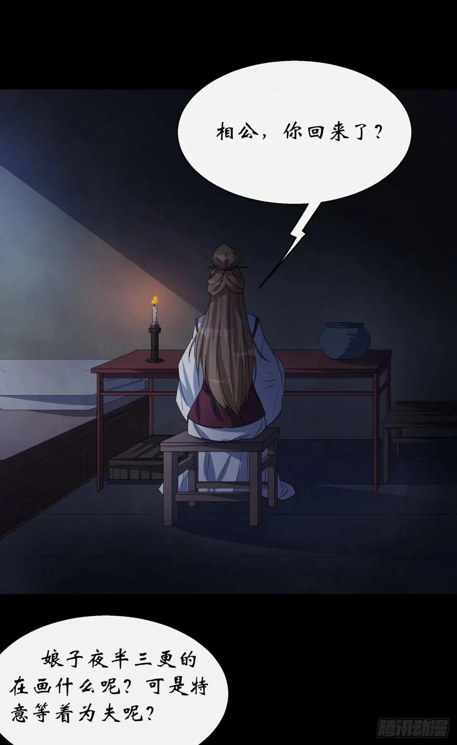 第43话 画皮 第12页