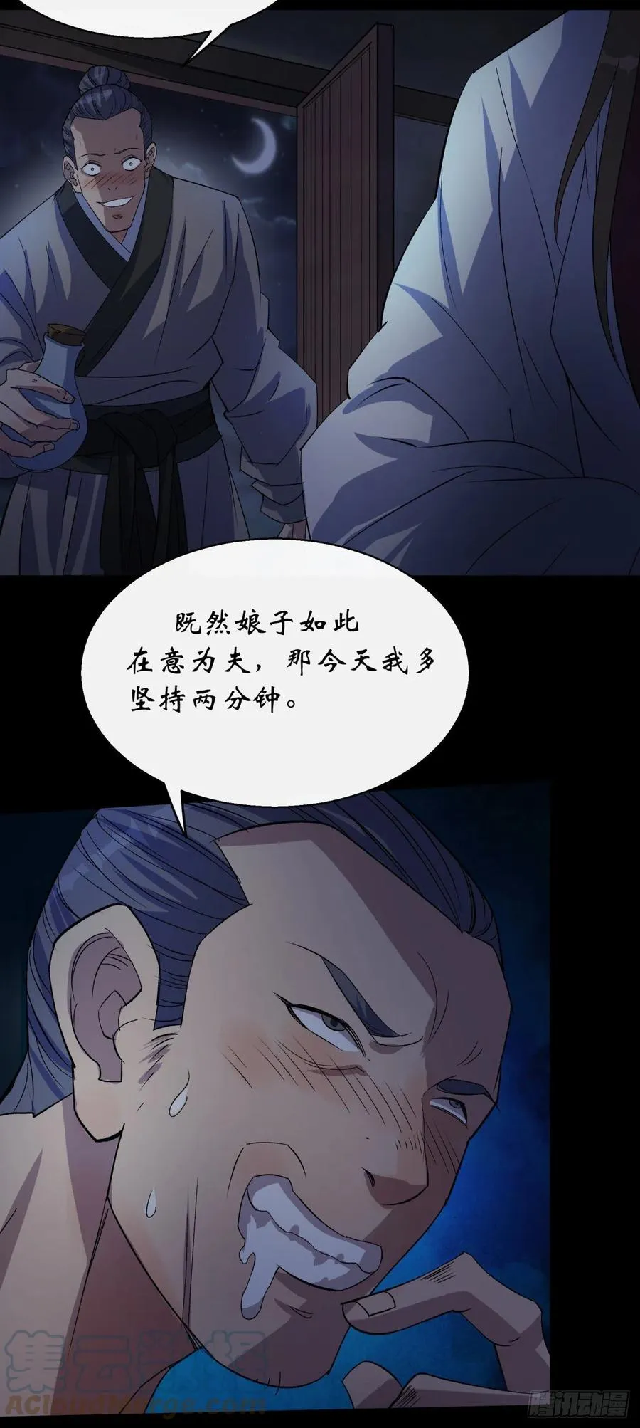 第43话 画皮 第13页