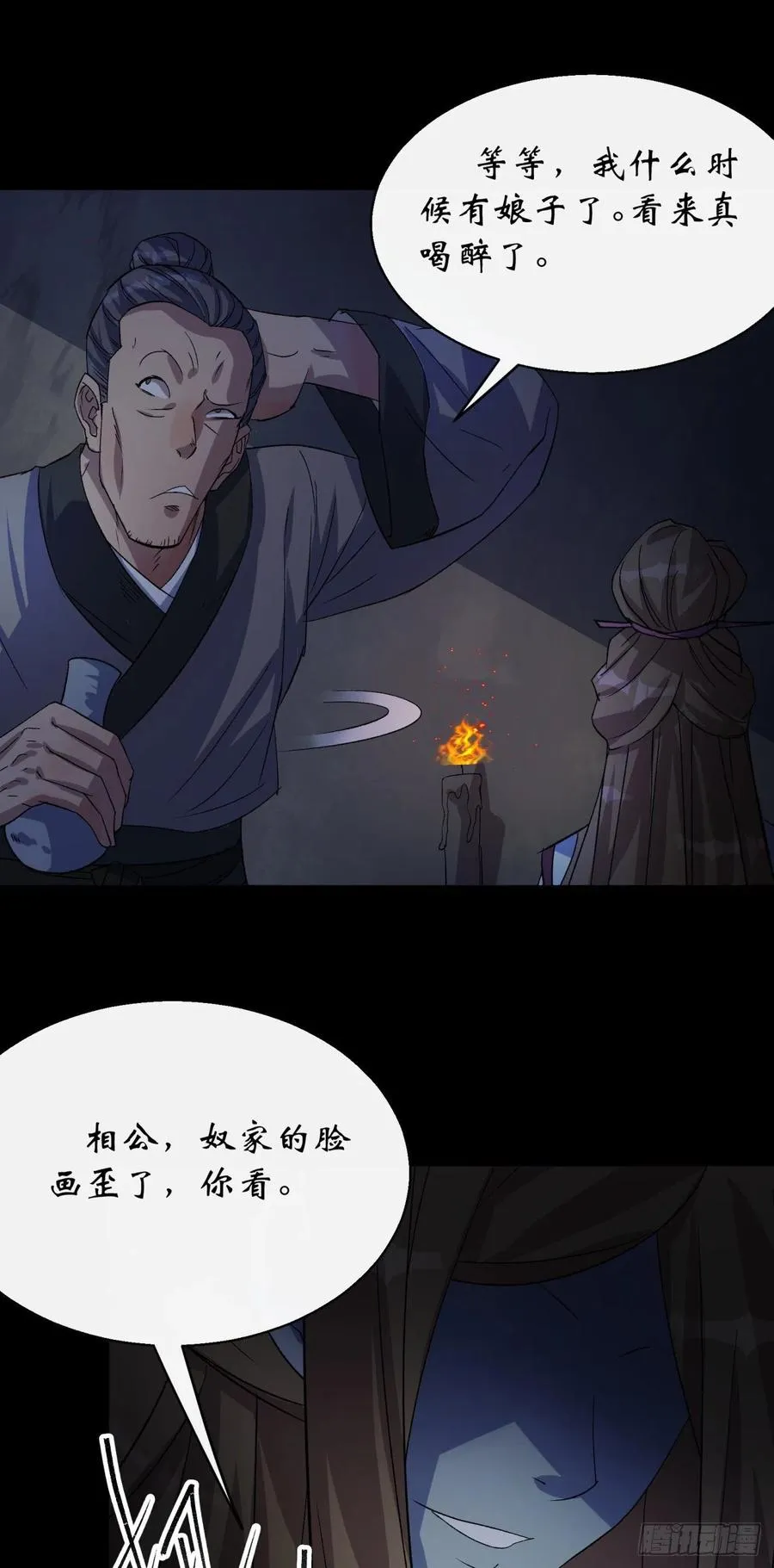 第43话 画皮 第14页