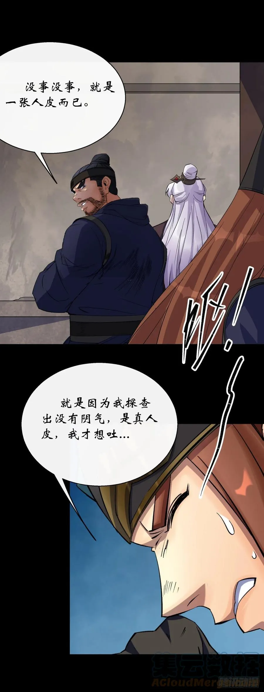 第43话 画皮 第21页