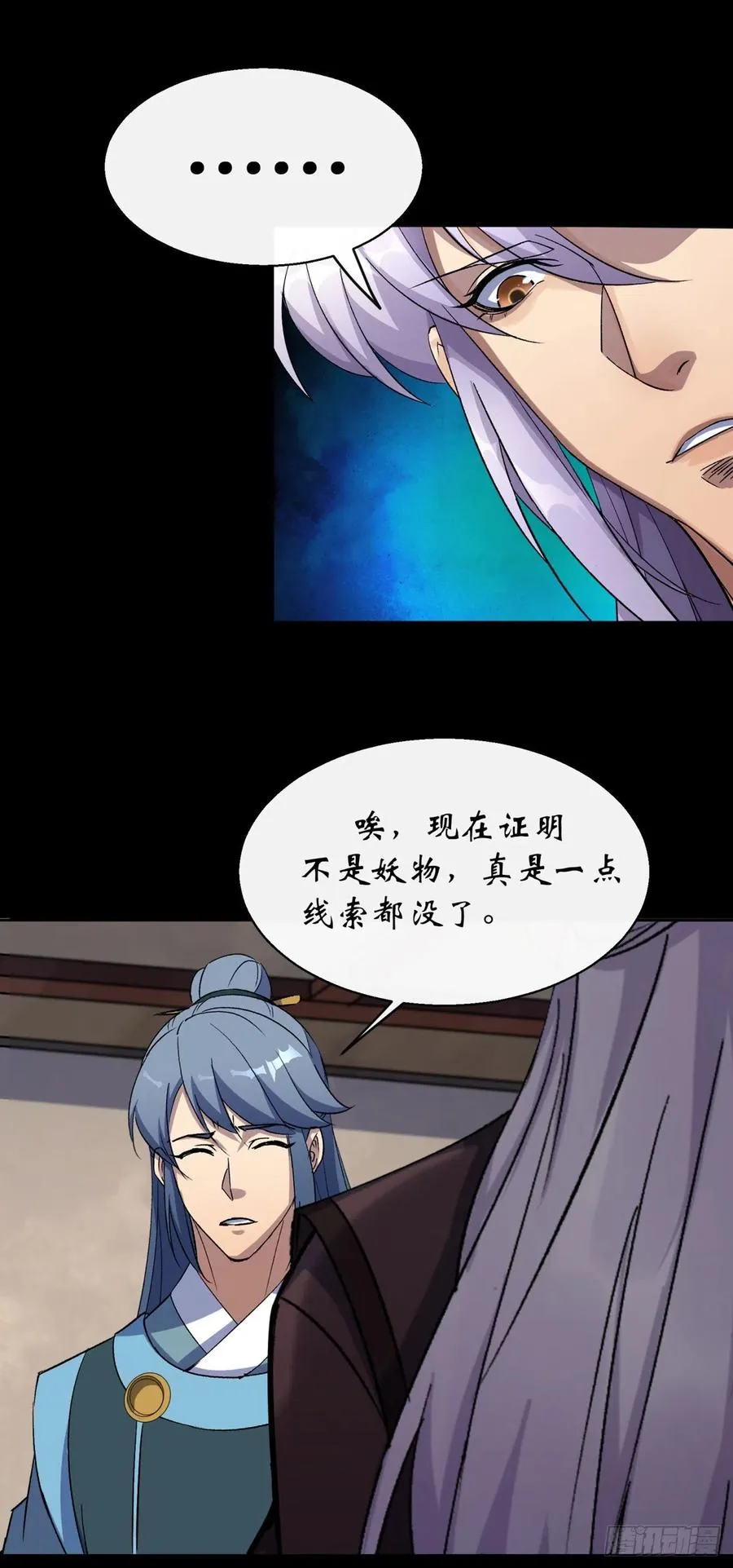 第43话 画皮 第22页
