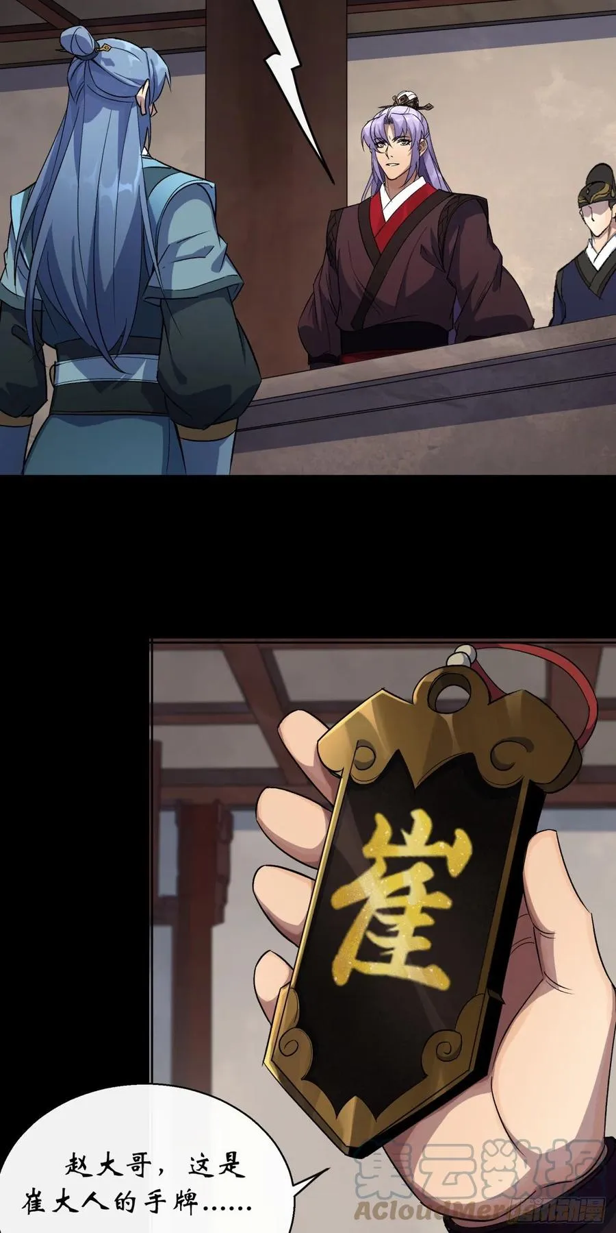 第43话 画皮 第25页
