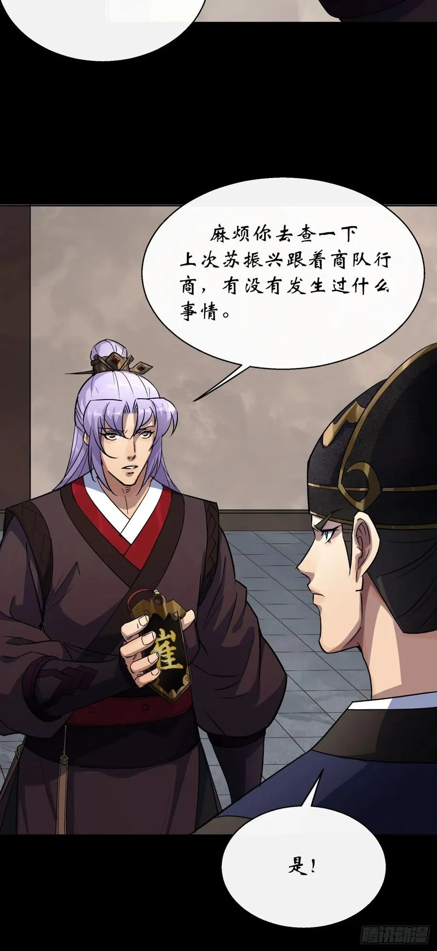 第43话 画皮 第26页