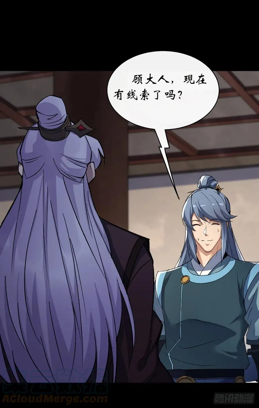 第43话 画皮 第27页