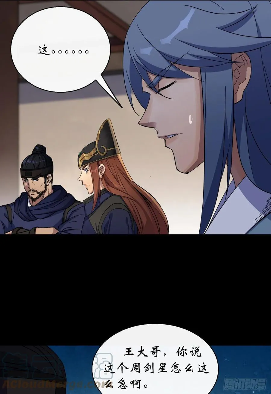 第43话 画皮 第29页