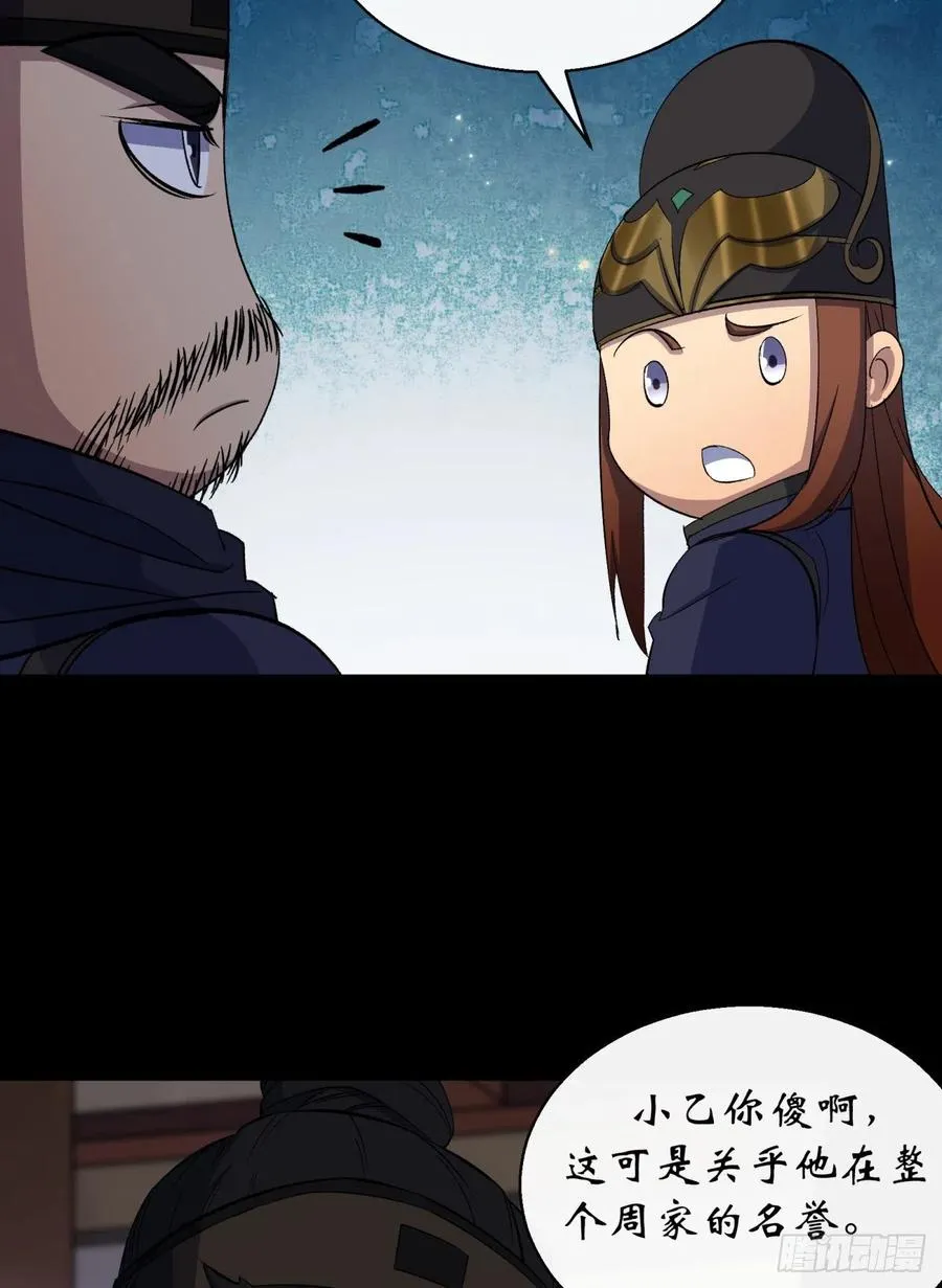 第43话 画皮 第30页