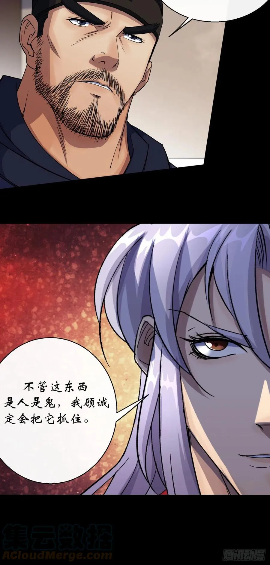 第43话 画皮 第31页