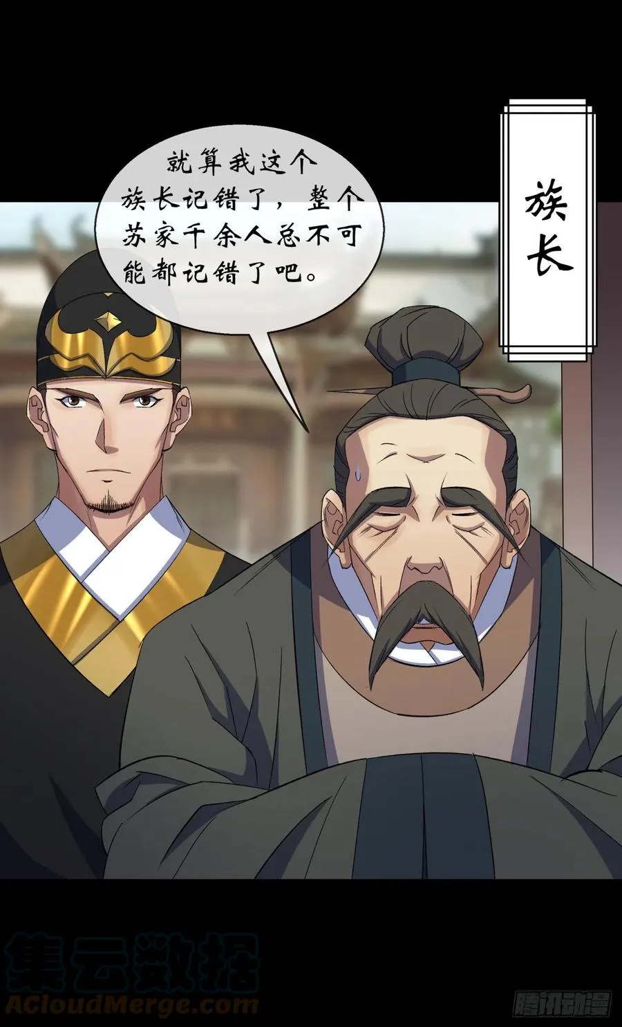第44话 存在的证据 第3页
