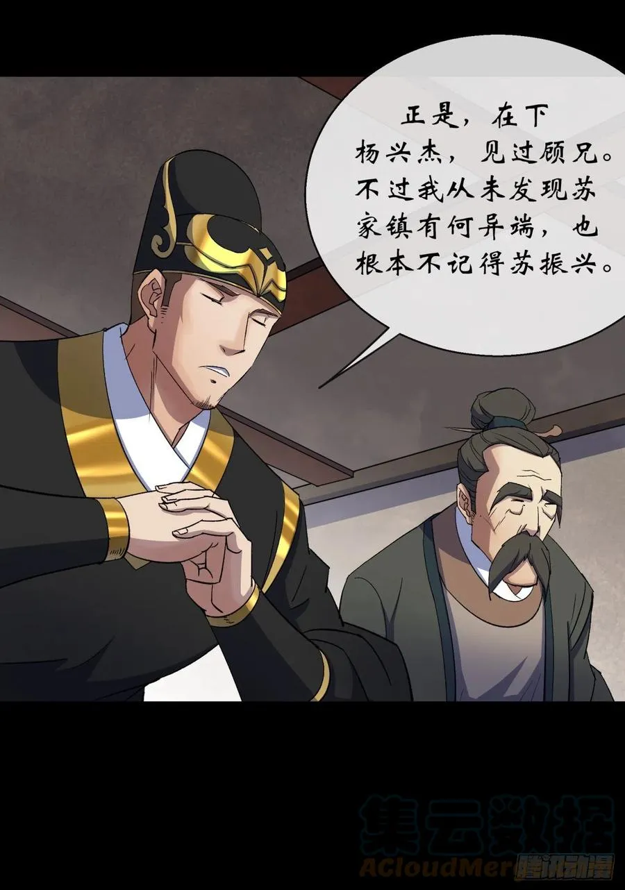 第44话 存在的证据 第5页