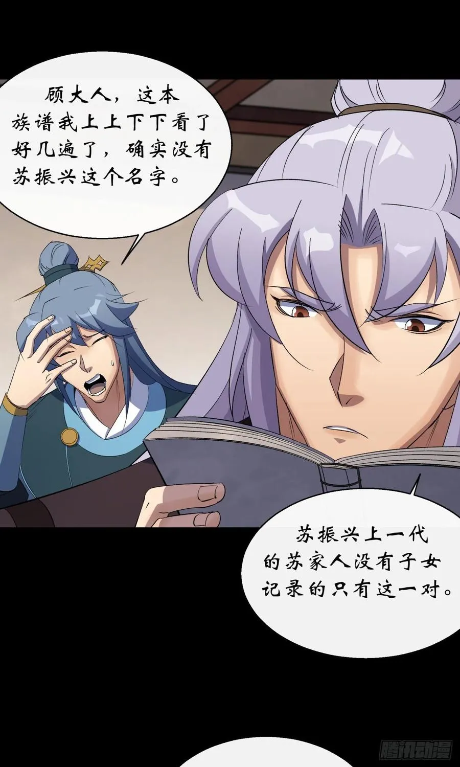 第44话 存在的证据 第6页