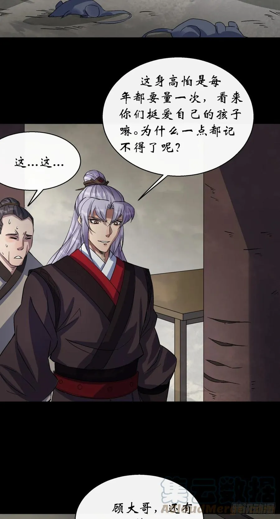 第44话 存在的证据 第17页