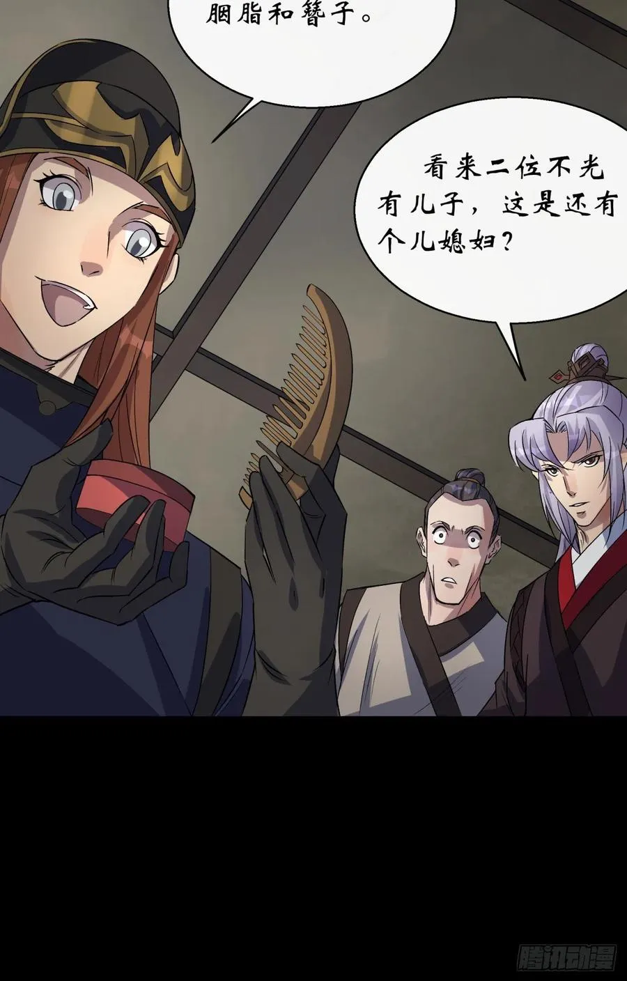 第44话 存在的证据 第18页