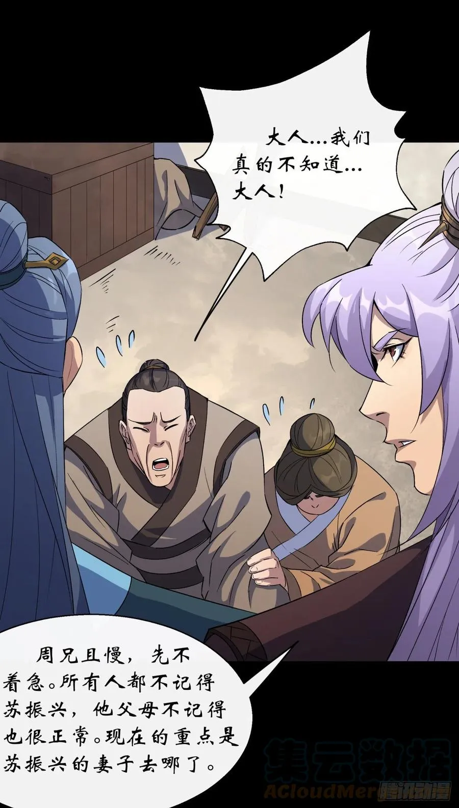 第44话 存在的证据 第21页