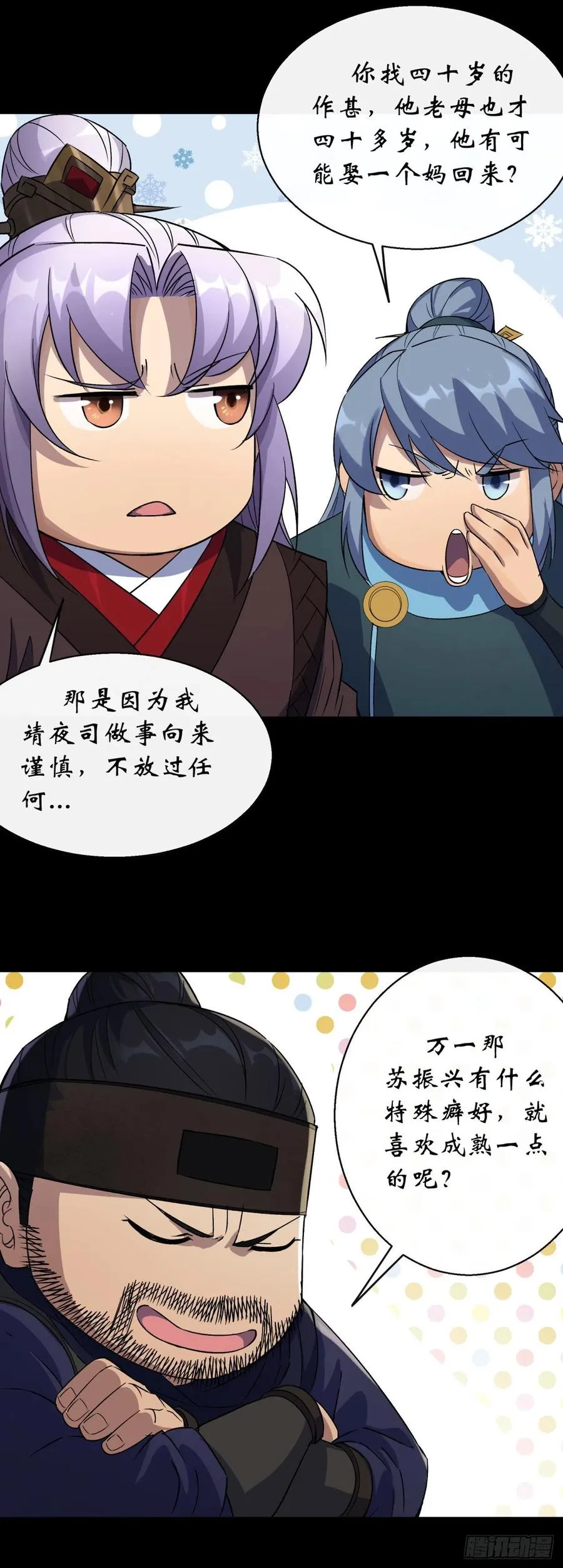 第44话 存在的证据 第24页