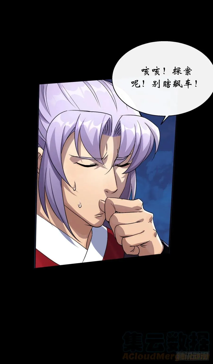 第44话 存在的证据 第25页