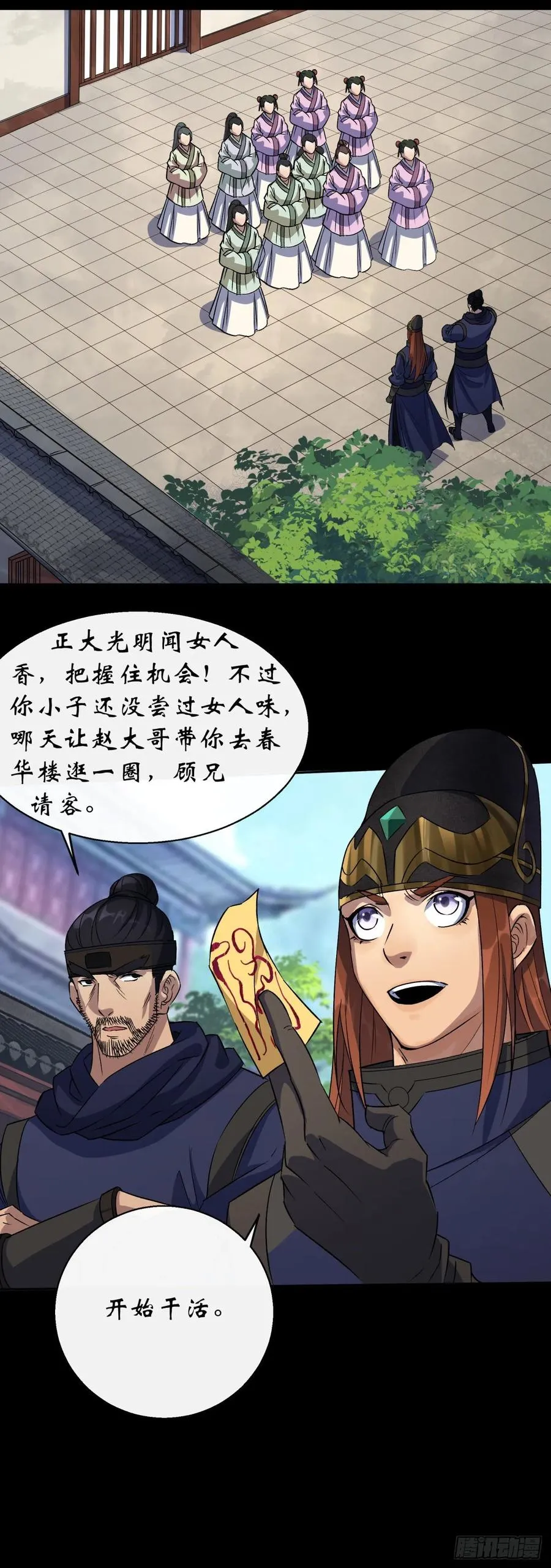第44话 存在的证据 第28页
