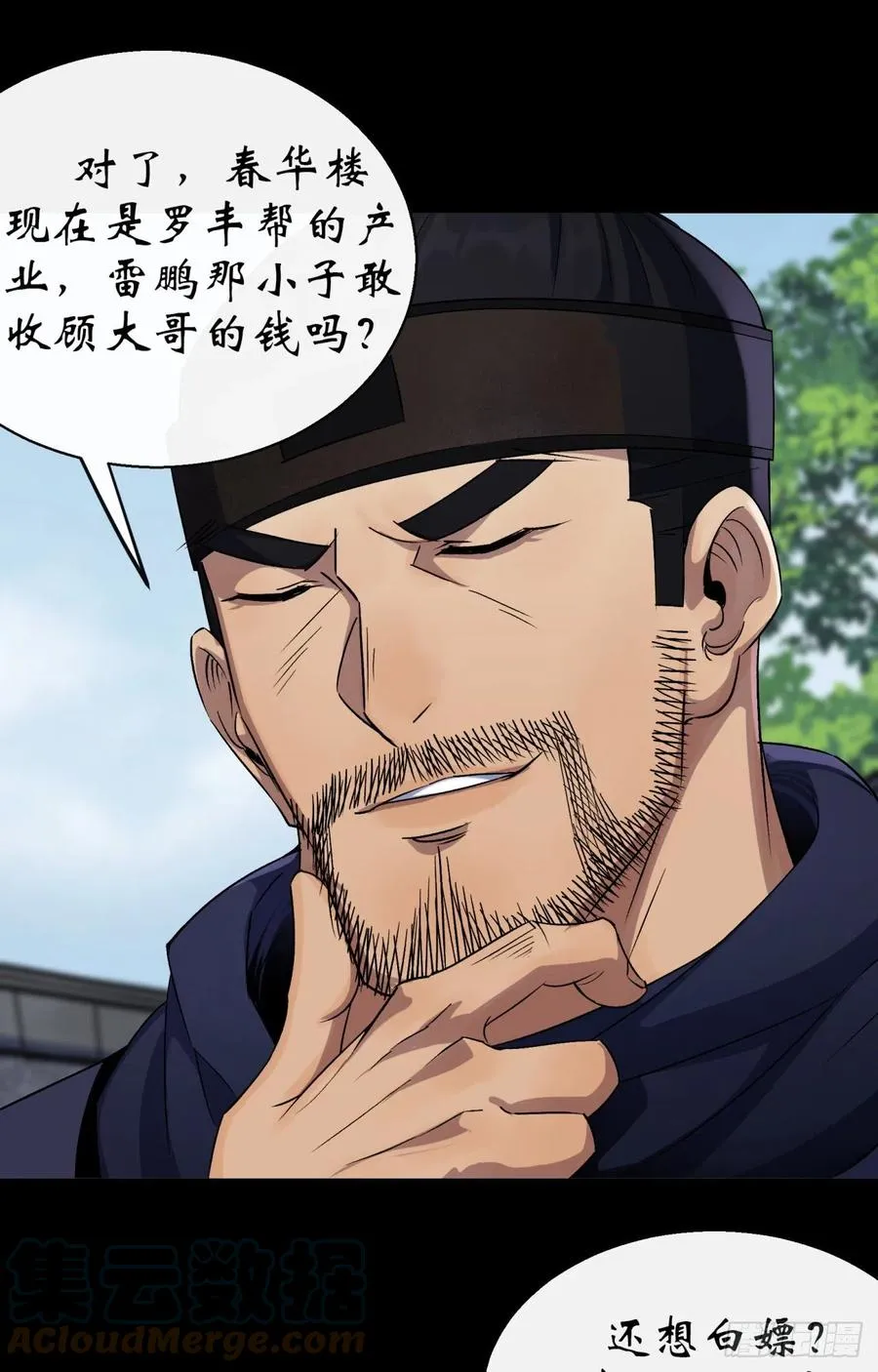 第44话 存在的证据 第29页