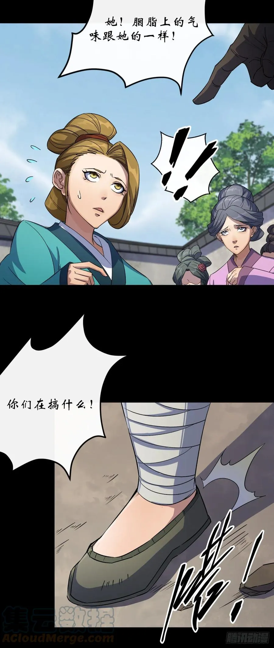 第44话 存在的证据 第33页