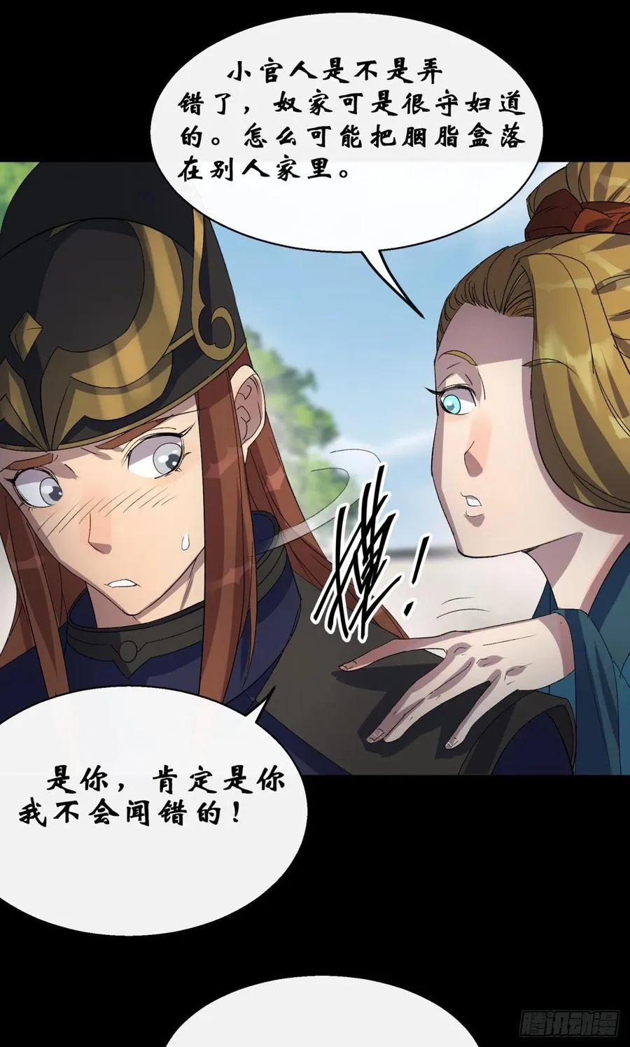 第45话 一层又一层 第2页