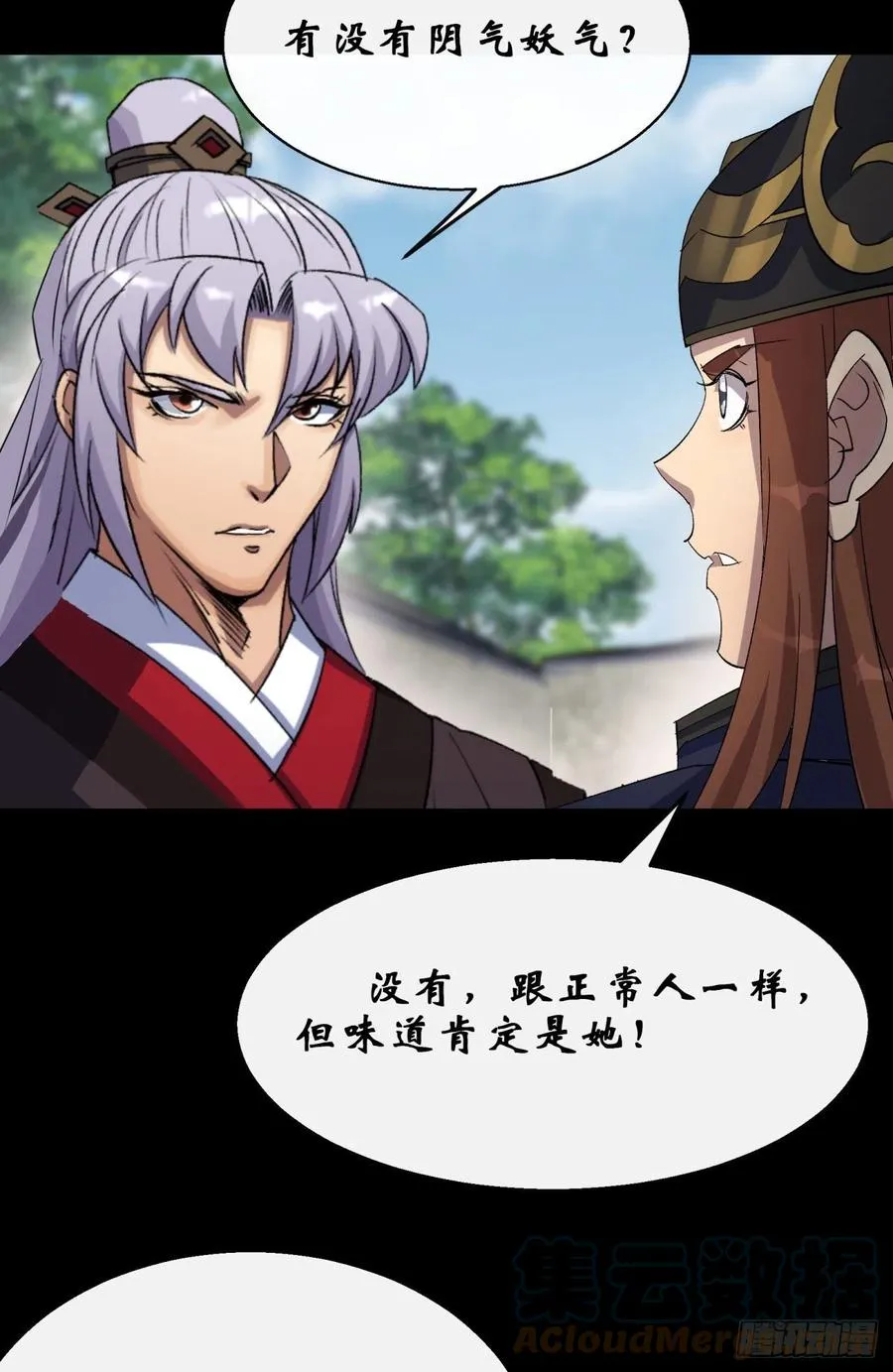 第45话 一层又一层 第3页
