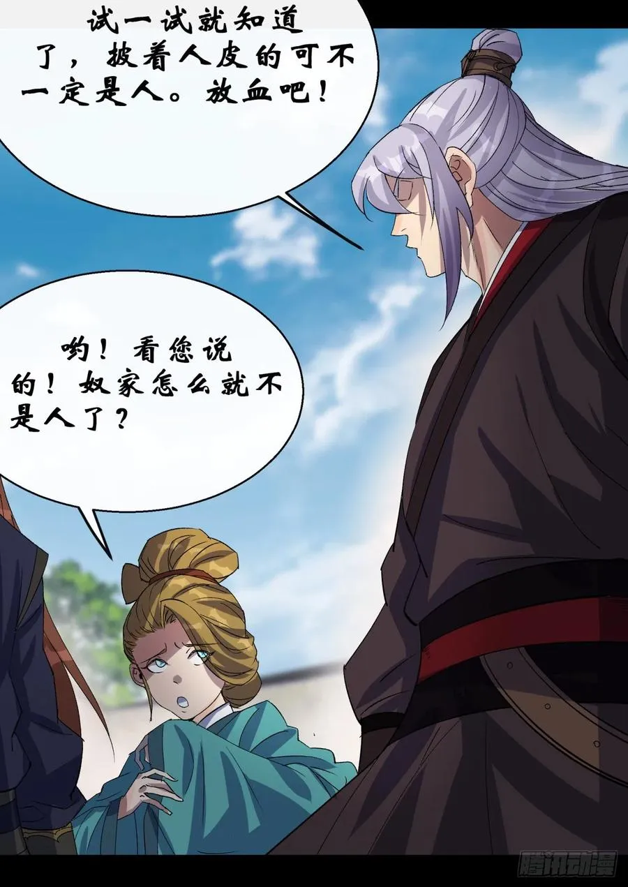 第45话 一层又一层 第4页