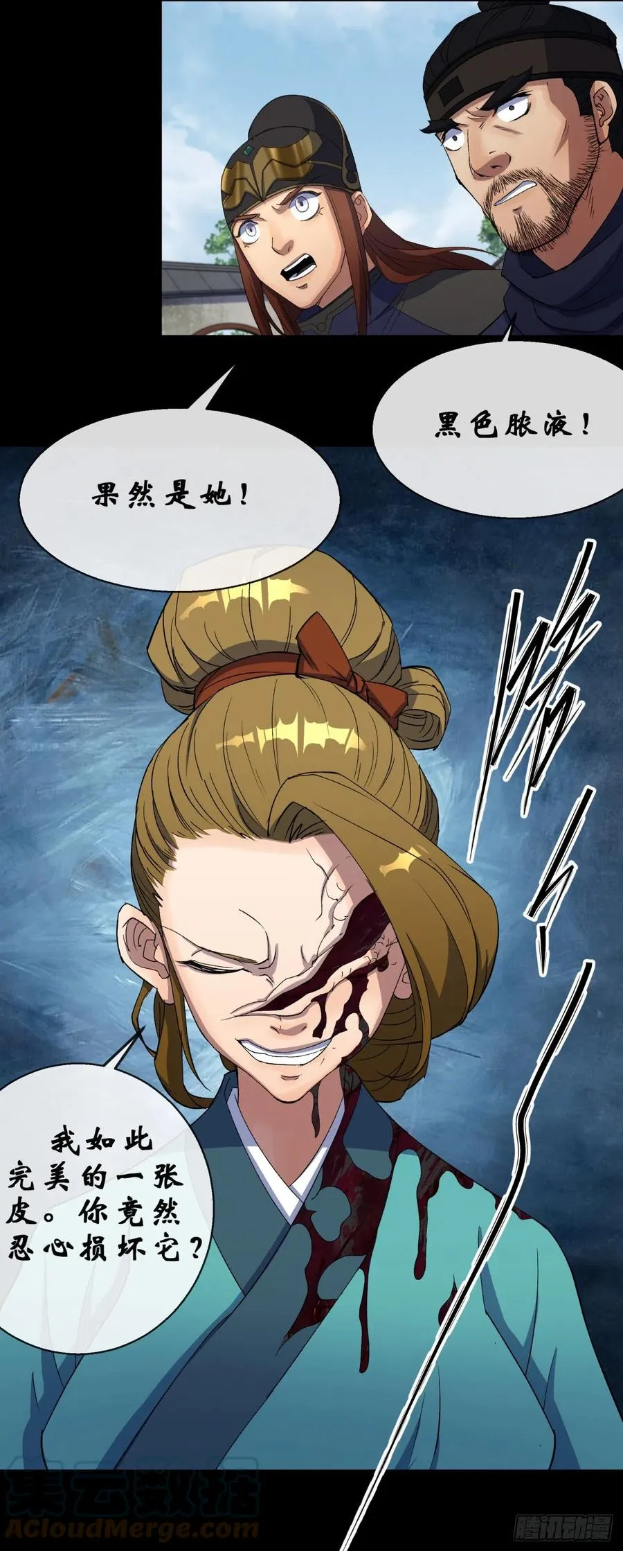 第45话 一层又一层 第9页
